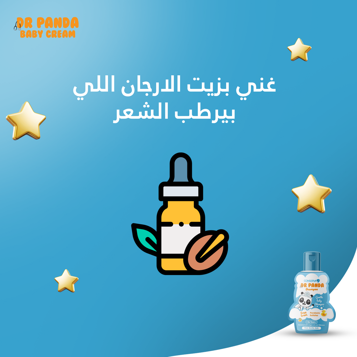 مجموعة ٣ شامبو دكتور باندا Bundle of Three Dr Panda Shampoo