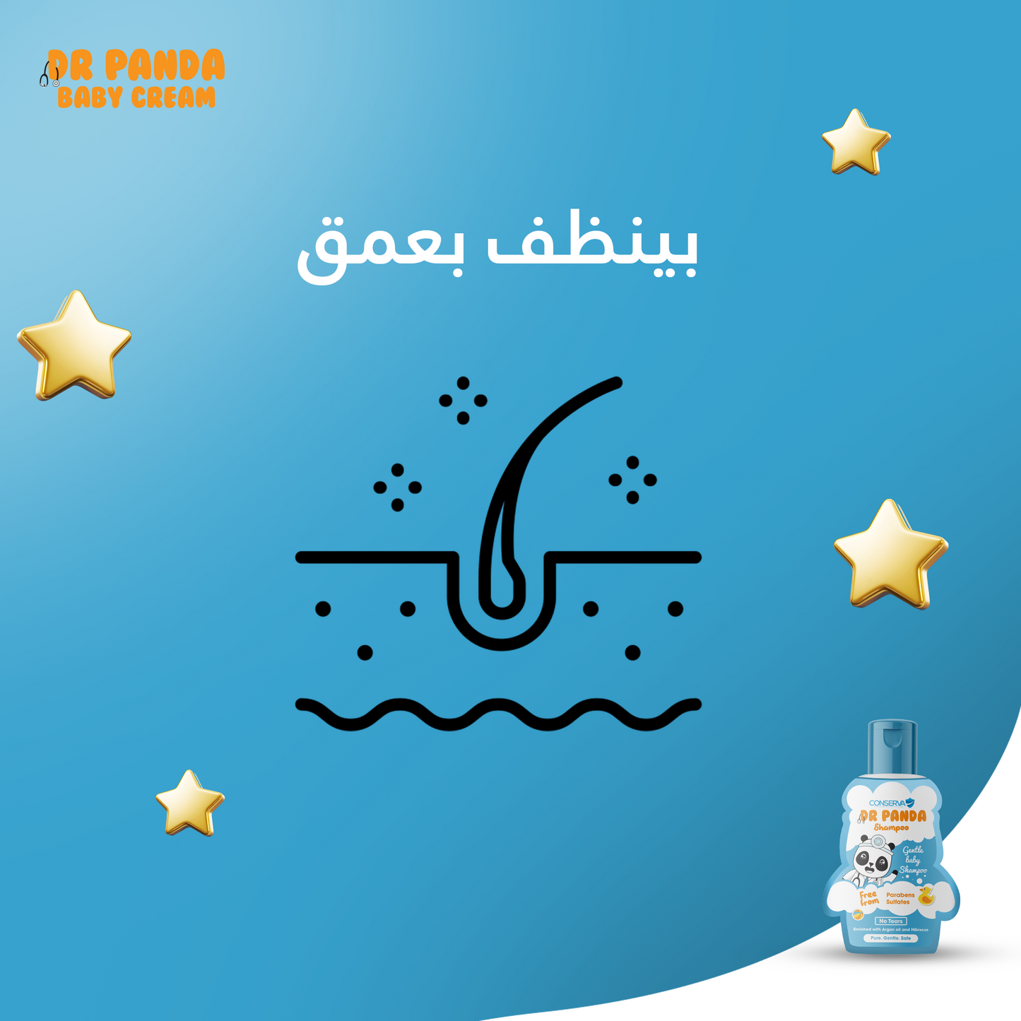 مجموعة ٣ شامبو دكتور باندا Bundle of Three Dr Panda Shampoo