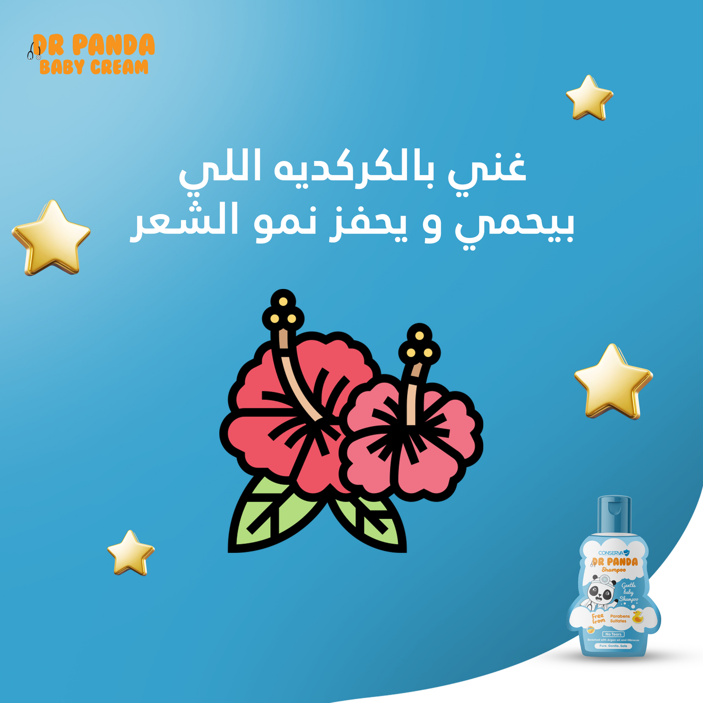 مجموعة ٢ كريم دكتور باندا للشعر + ١ شامبو دكتور باندا Bundle 2 Dr Panda Leave in Hair Cream + 1 Dr Panda Shampoo
