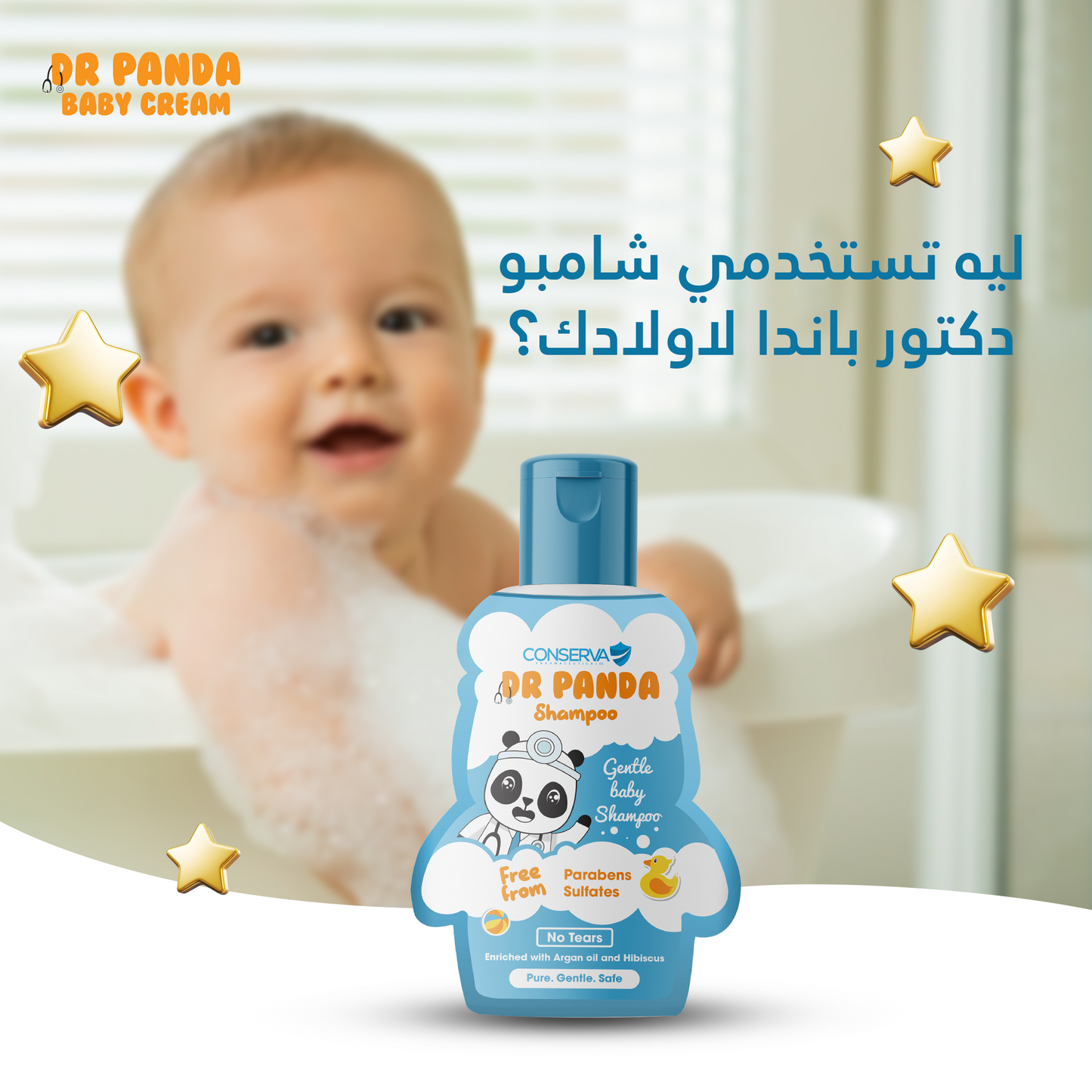 مجموعة ٢ دكتور باندا شامبو Bundle of two Dr Panda Shampoo