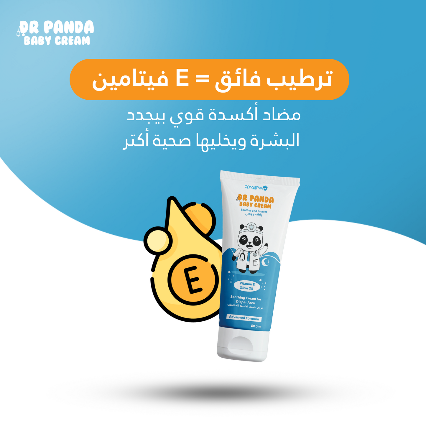 مجموعة 2 دكتور باندا كريم للحفاظ و ترطيب الجلد Bundle of two Dr Panda Diaper Cream