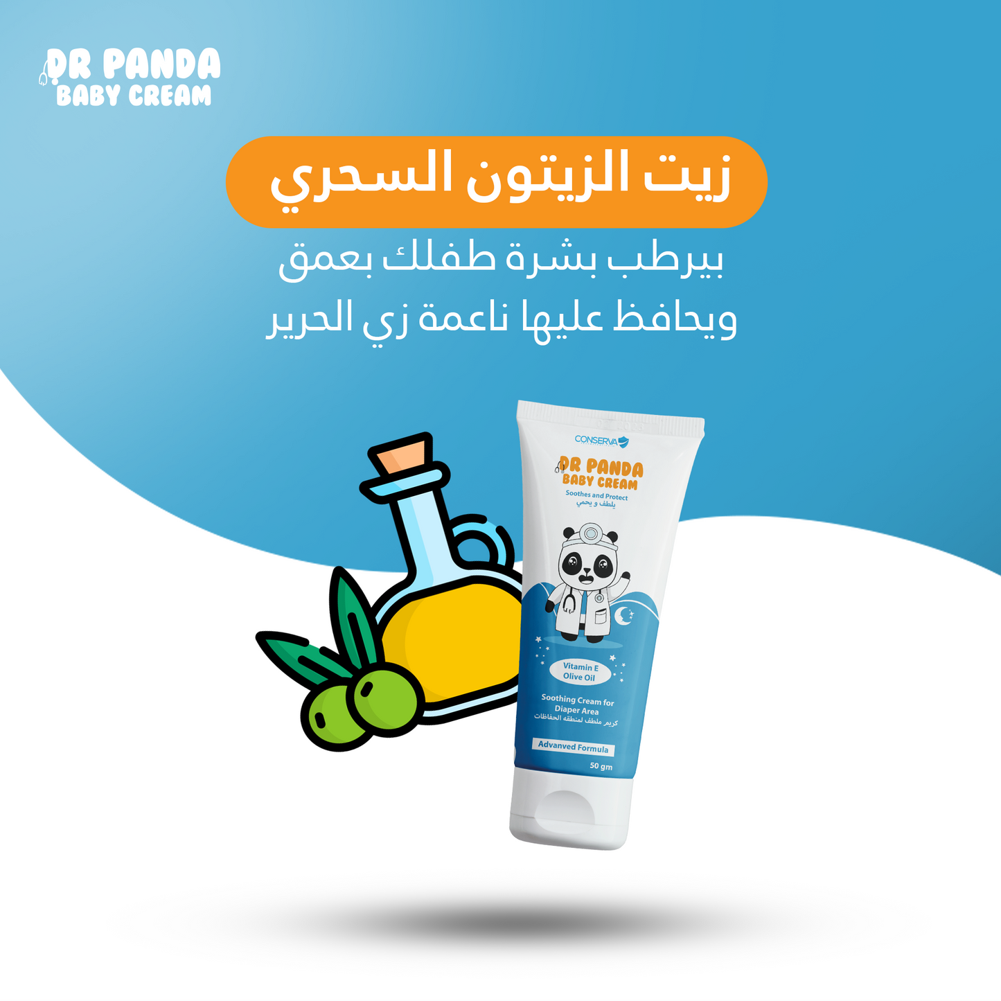 مجموعة 2 دكتور باندا كريم للحفاظ و ترطيب الجلد Bundle of two Dr Panda Diaper Cream