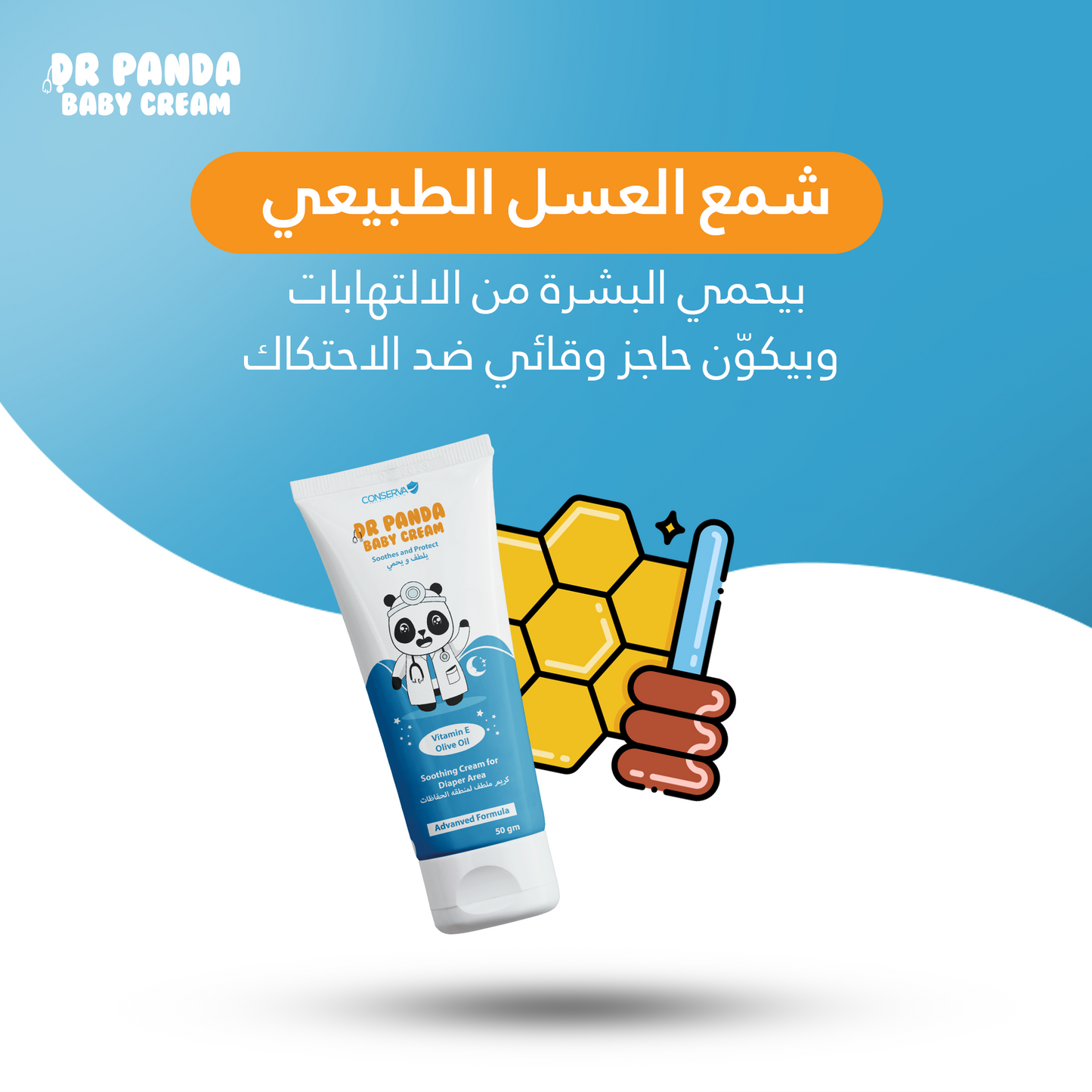 مجموعة ٣ كريم دكتور باندا للحفاظ و ترطيب الجلد Bundle of three Dr Panda Diaper Cream
