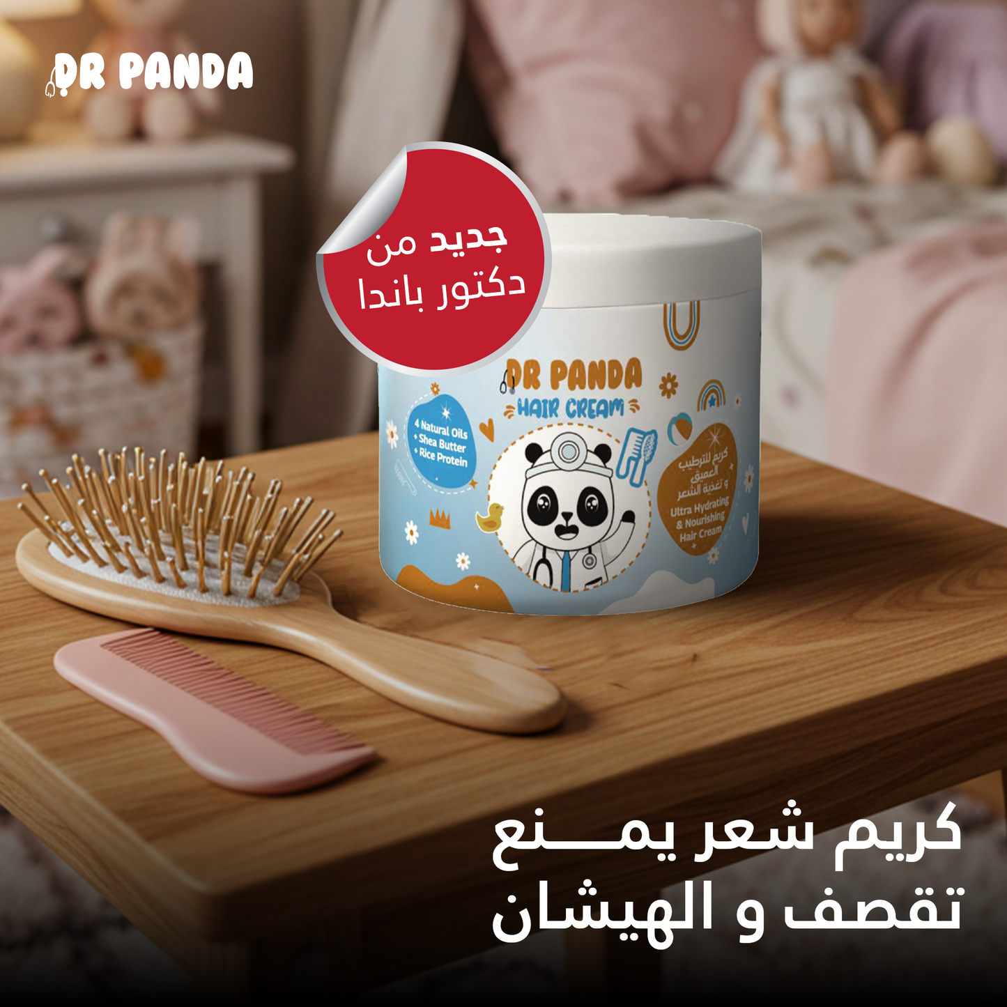 عرض مجموعة دكتور باندا شامبو و كريم الحفاظ و كريم الشعر Bundle Offer Dr Panda Shampoo & Diaper Cream & Leave in Hair Cream