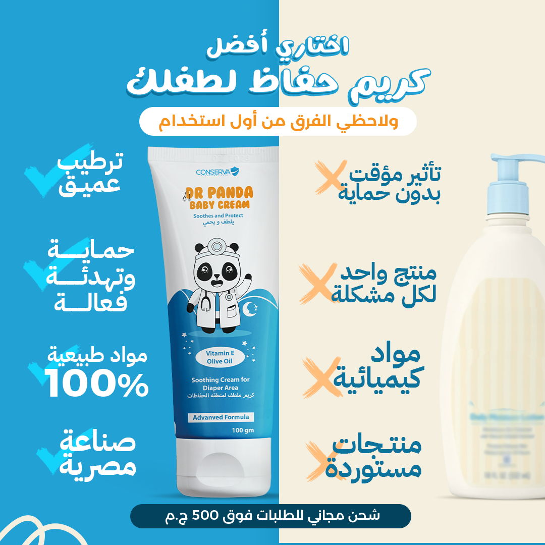 مجموعة 2 دكتور باندا كريم للحفاظ و ترطيب الجلد Bundle of two Dr Panda Diaper Cream