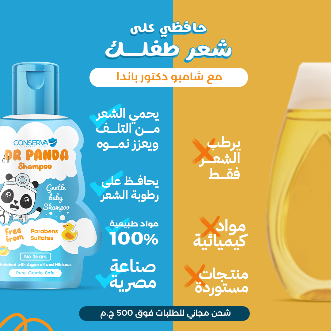 عرض مجموعة دكتور باندا شامبو و كريم الحفاظ و كريم الشعر Bundle Offer Dr Panda Shampoo & Diaper Cream & Leave in Hair Cream