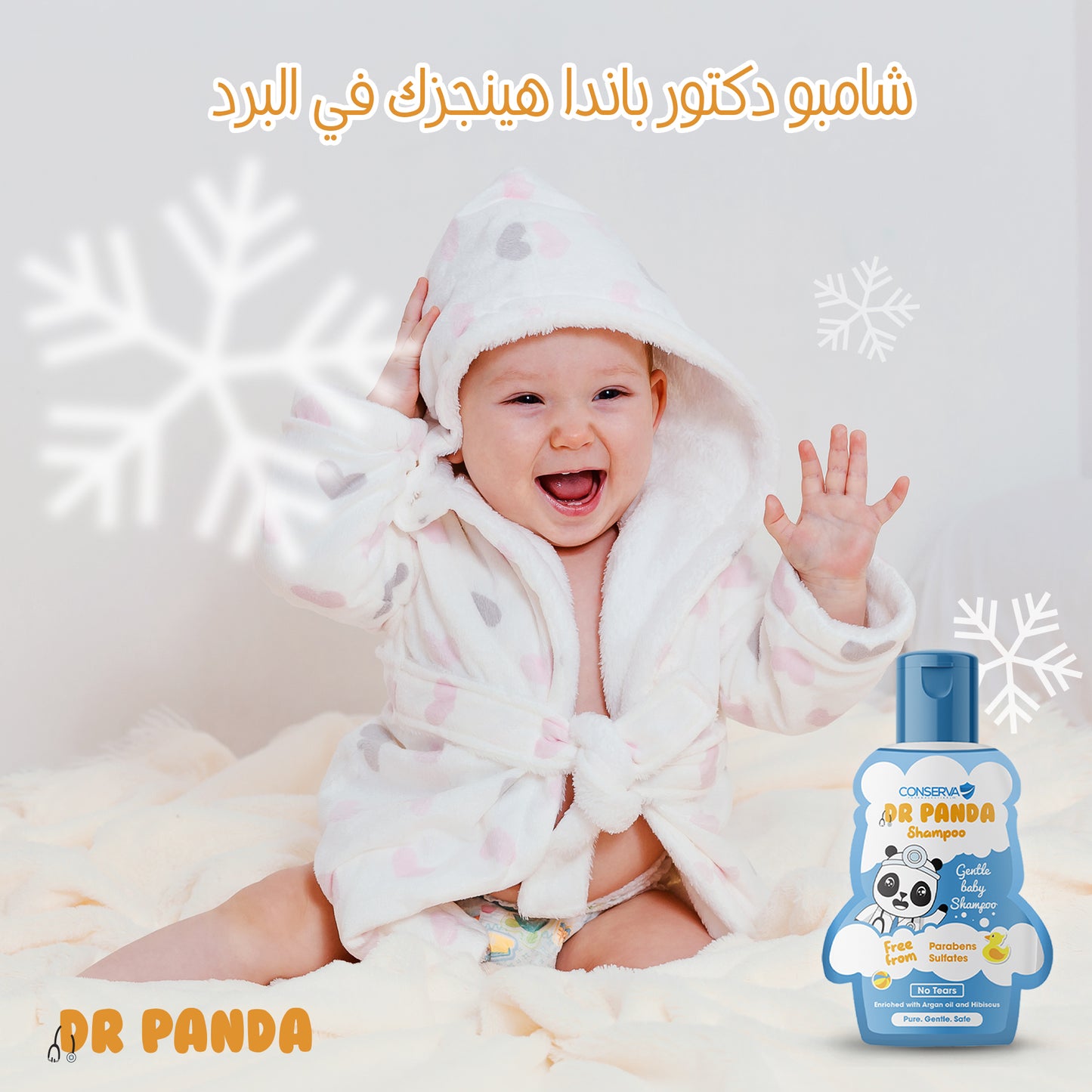 مجموعة ٣ شامبو دكتور باندا Bundle of Three Dr Panda Shampoo