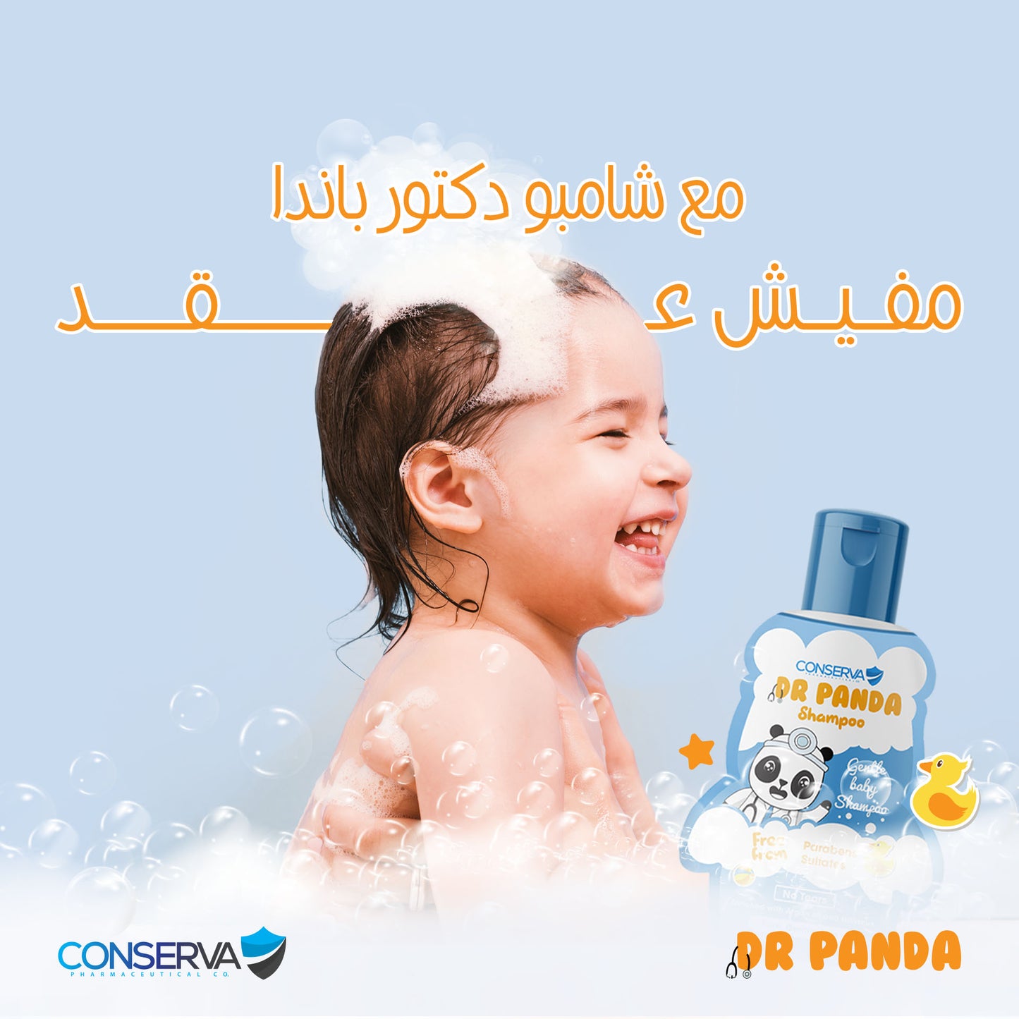 مجموعة ٣ شامبو دكتور باندا Bundle of Three Dr Panda Shampoo