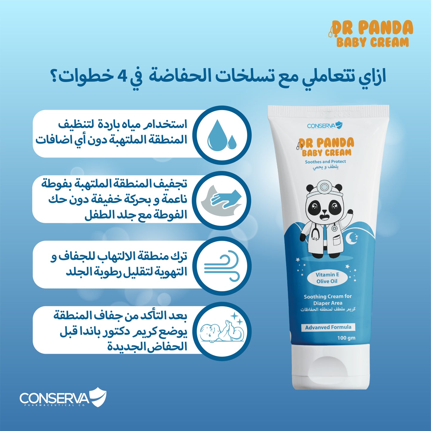 Dr Panda Diaper Cream كريم دكتور باندا للحفاظ و ترطيب الجلد