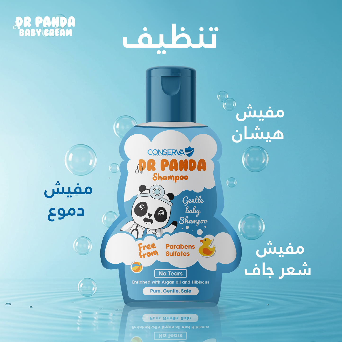 شامبو دكتور بانداDr Panda Shampoo